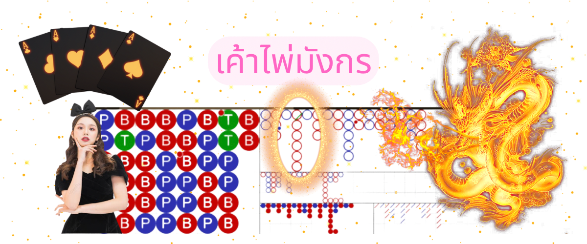 ห้องเกมบาคาร่า