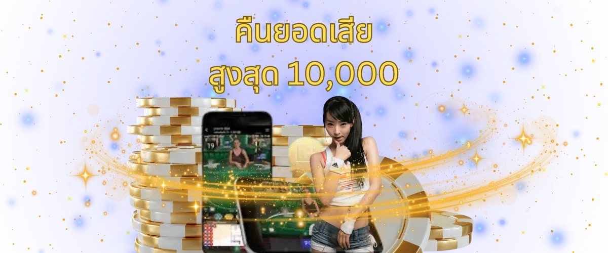 โปรโมชั่นบาคาร่า