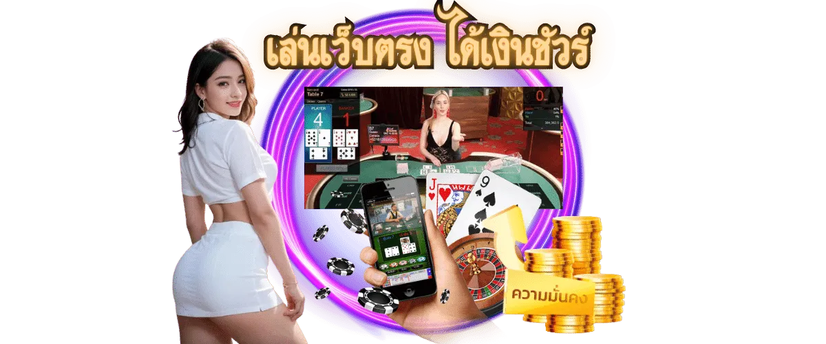 เล่นบาคาร่ายังไงให้รวย