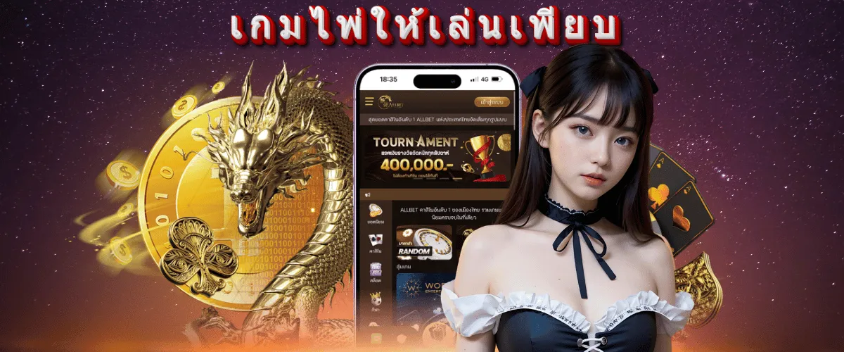 บาคาร่า Allbet